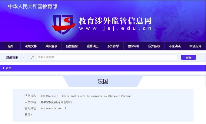 克萊蒙商學(xué)院工商管理博士教育部查詢截圖